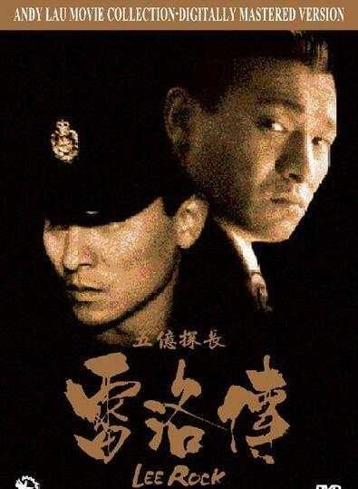 《追龙》中的雷洛探长,刘德华时隔26年再次出演同一角色