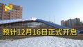 石景山冰雪世界即将开启