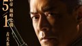 电影《追虎擒龙》发布“天下无贪”版预告