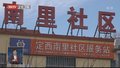 “阳光互助群”让居民邻里守望携手抗疫
