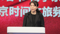 具有创新意义的“北京方案”！用“京彩”大视听彰显北京文化魅力