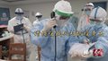 童朝晖——敬畏生命 抗疫国家专家组成员