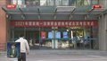 2023年国家统一法律职业资格考试即将举行