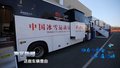 北京海淀：“移动野战医院” 助力冬奥会医疗保障