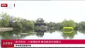 浙江杭州：八举措扶持  推动旅游市场复兴