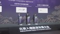 2024北京入境旅游发展大会开幕 北京前4个月入境游客同比增长291%