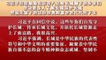 习近平回信勉励北京市八达岭长城脚下的乡亲们
