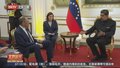 俄外长：俄罗斯将推动委内瑞拉与金砖国家加强关系