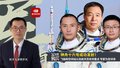 神舟十六号成功发射！飞船和空间站以及航天员有何看点 专家为您详读