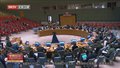 联合国安理会就叙利亚局势举行公开会