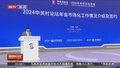 2024中关村论坛年会举办合作伙伴签约仪式