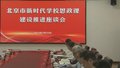 本市召开新时代学校思政课建设推进座谈会