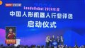首届中国人形机器人产业大会暨具身智能峰会召开