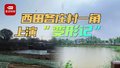 从脏乱差到高颜值 后沙峪镇西田各庄村一角上演“变形记”