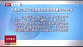 北京市委十二届十三次全会召开时间调整为5月16日