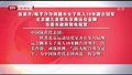 张家齐/陈芋汐夺冠 北京健儿首获东京奥运会金牌  市委市政府致电祝贺