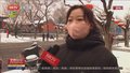 北京昨夜至今晨降雪不断 环卫工人彻夜值守确保市民安全出行
