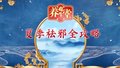 养生堂说｜一种特殊的水果，身上藏着散寒祛湿的法宝！