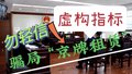 骗局！京牌租赁”虚构指标“获刑！