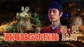 看·见殷商大展｜藏海喊你来探秘