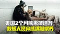 2个月熊崽被遗弃奄奄一息 美国救援人员穿熊偶服喂养