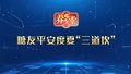 养生堂说｜夏季血糖波动，专家帮您见招拆招