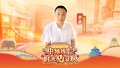 开了15年铛铛车的李师傅，见证中轴线上最暖的爱情密码