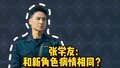 张学友“戏如人生”患疑难杂症？