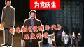 为党庆生！音乐剧《觉醒年代》再度开唱