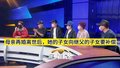 母亲再婚离世后，她的子女向继父的子女要补偿1