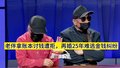 老伴拿账本讨钱遭拒，再婚25年难逃金钱纠纷3