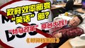政府效率部变“笑话”部？“特马改革”草台大戏！