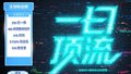 北京人艺新戏《一日顶流》上演