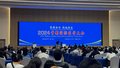 2024首都国际医学大会开幕