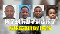 美国一男子刺伤妻子并绑走3个孩子 逃亡中发生车祸小女儿丧命