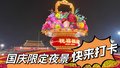 国庆限定夜景上线，赶紧来打卡！