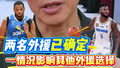 北京首钢男篮主教练许利民表示，杰曼和斯佩尔曼两名外援已确定。