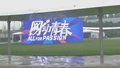 2024中网赛事硬件设施“大升级”