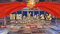 《诚信北京3·15特别节目》将于3月14日在北京卫视、财经频道播出