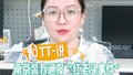 TT-说：警方通报“红老头事件”