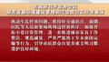 市政府召开常务会议 研究首都环境建设管理和污染防治工作等事项