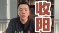 王伦：8月份继续收阳概率大