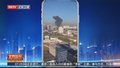 巴西一小型飞机在城市街道坠毁 多人死伤