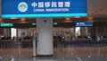 2024年北京口岸出入境突破1800万人次