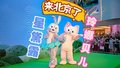 星黛露和玲娜贝儿现身 香港迪士尼“奇妙夏日派对”登陆王府井