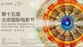 北影生活节，就喝这一杯