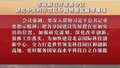市政府召开常务会议 研究中关村示范区分园创新发展等事项
