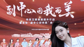 副中心的光，源自万千平凡身影！