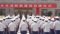 北京市消防救援局6月18日挂牌