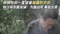 戴安澜之子赴缅寻找父辈牺牲地